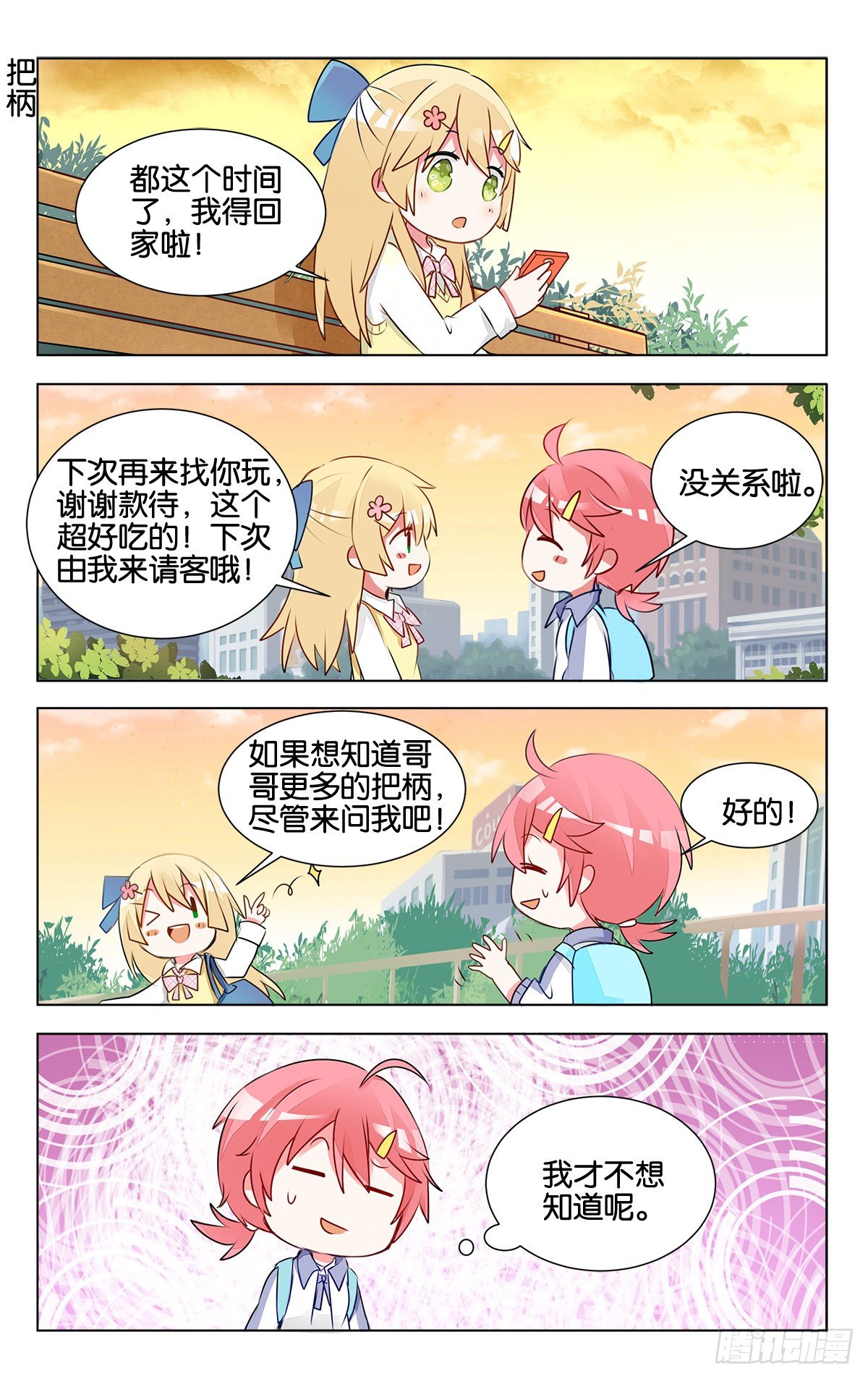 第十三话 子珑突袭画室-第15话