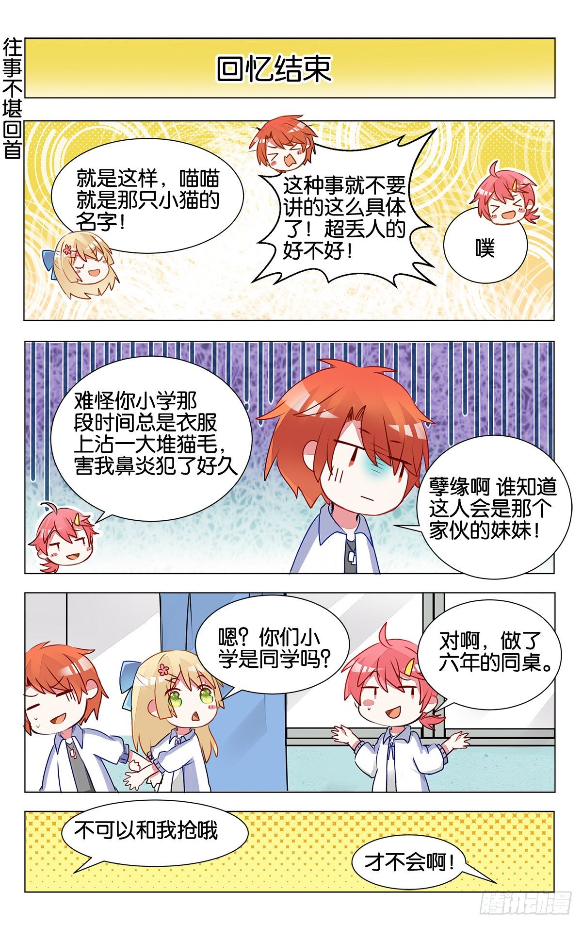 第十三话 子珑突袭画室-第15话