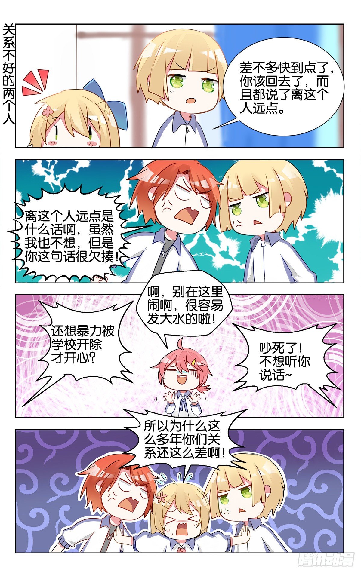 第十三话 子珑突袭画室-第15话