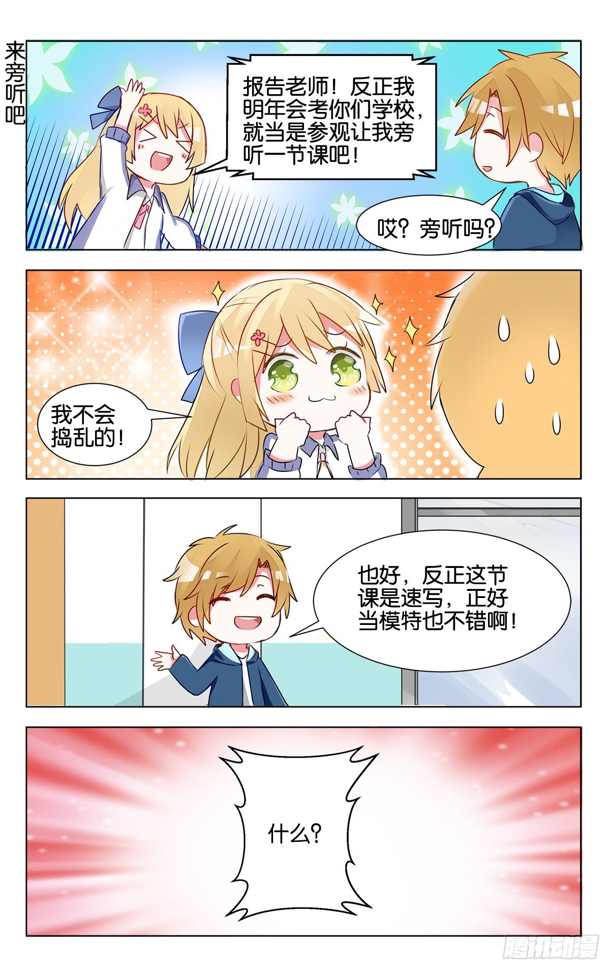 第十三话 子珑突袭画室-第15话