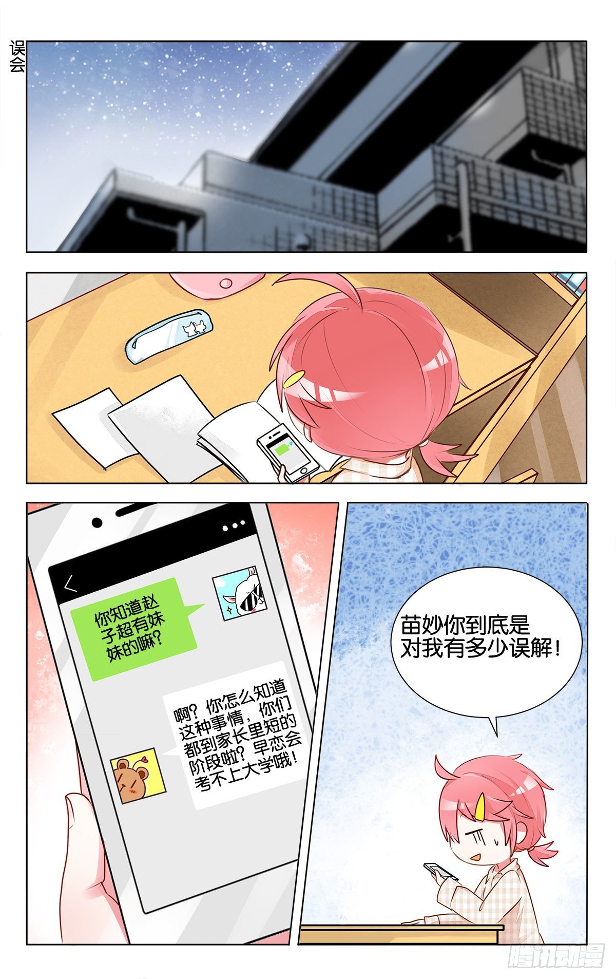 第十三话 子珑突袭画室-第15话