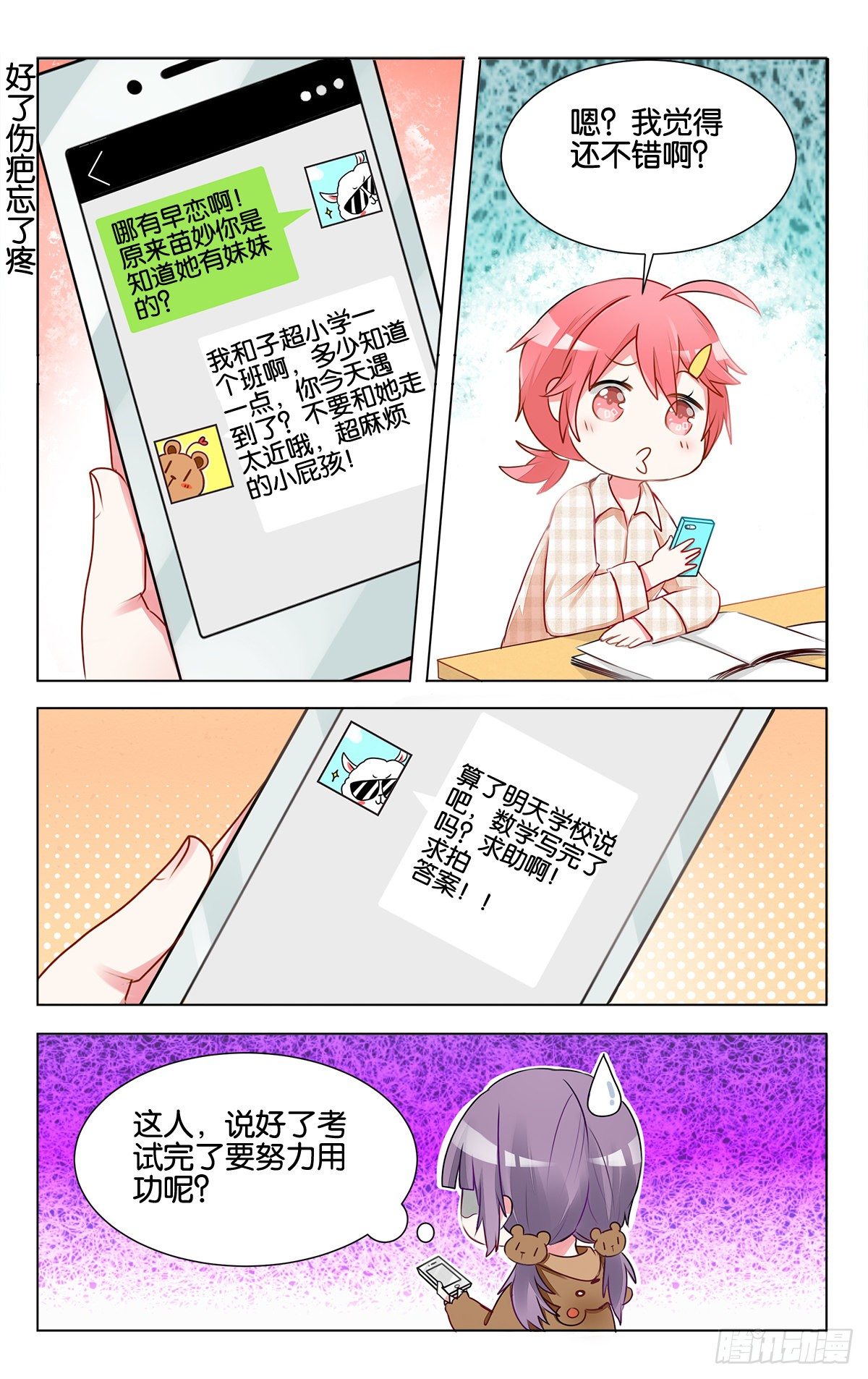 第十三话 子珑突袭画室-第15话
