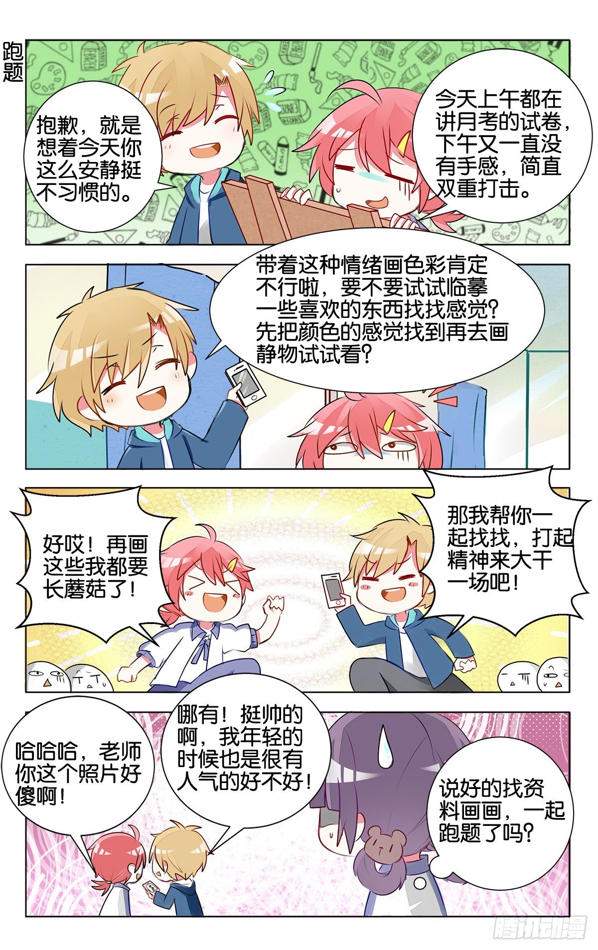 第十三话 子珑突袭画室-第15话
