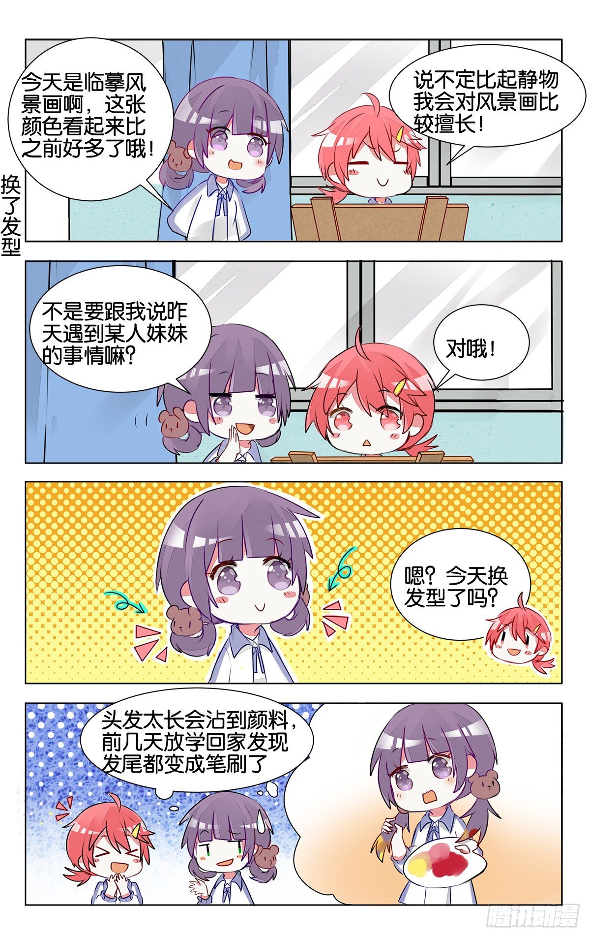 第十三话 子珑突袭画室-第15话