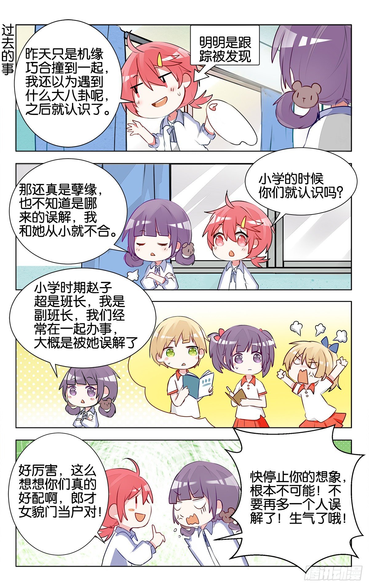 第十三话 子珑突袭画室-第15话