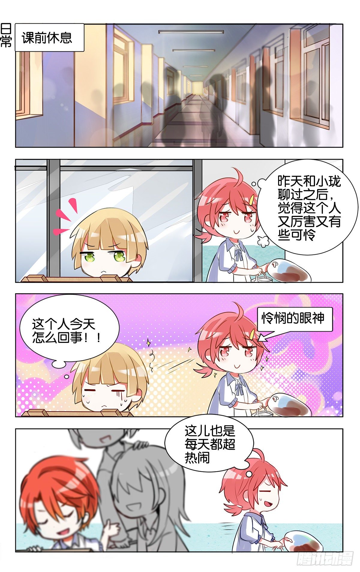 第十三话 子珑突袭画室-第15话