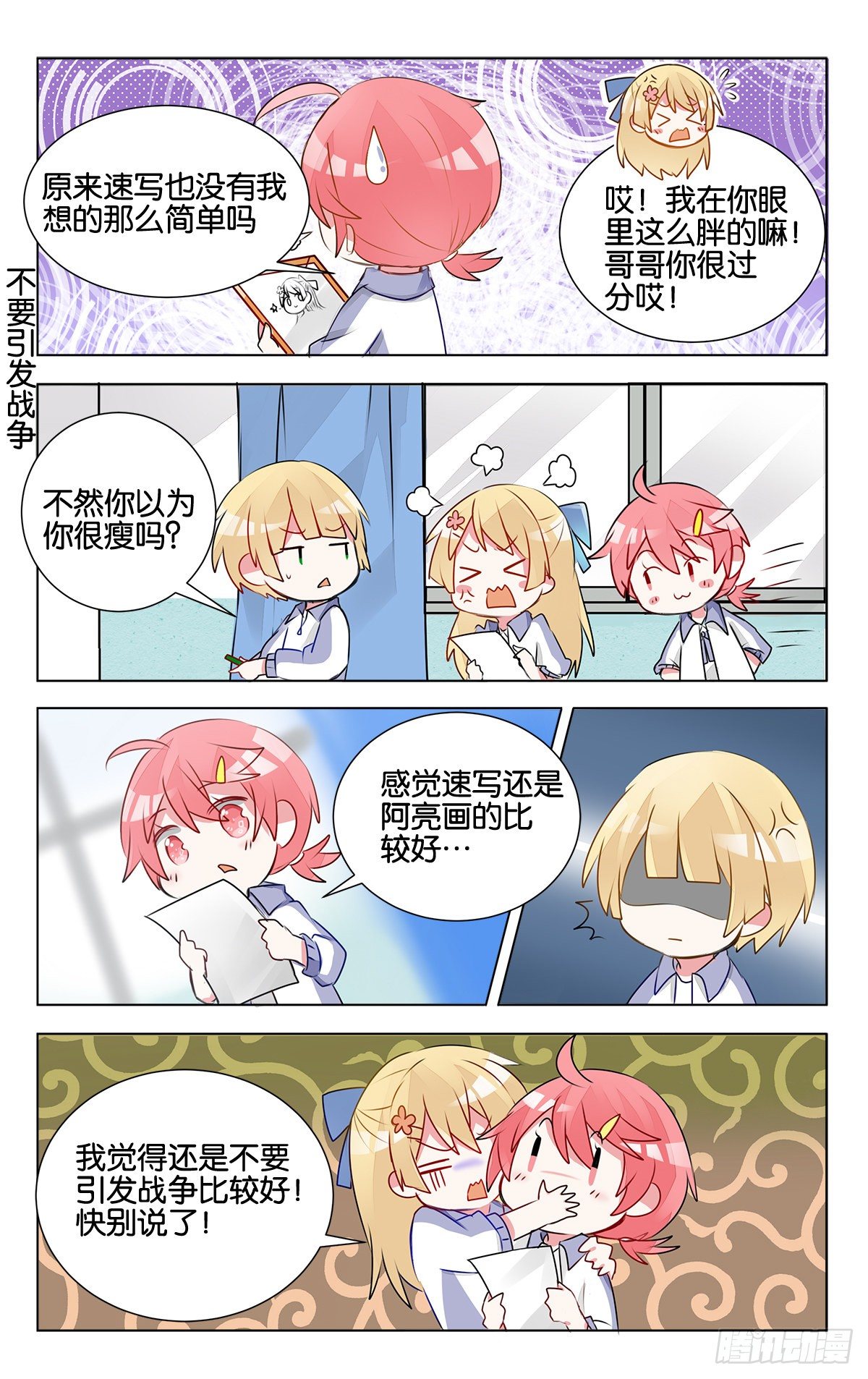第十四话 沉迷速写的原因-第51话