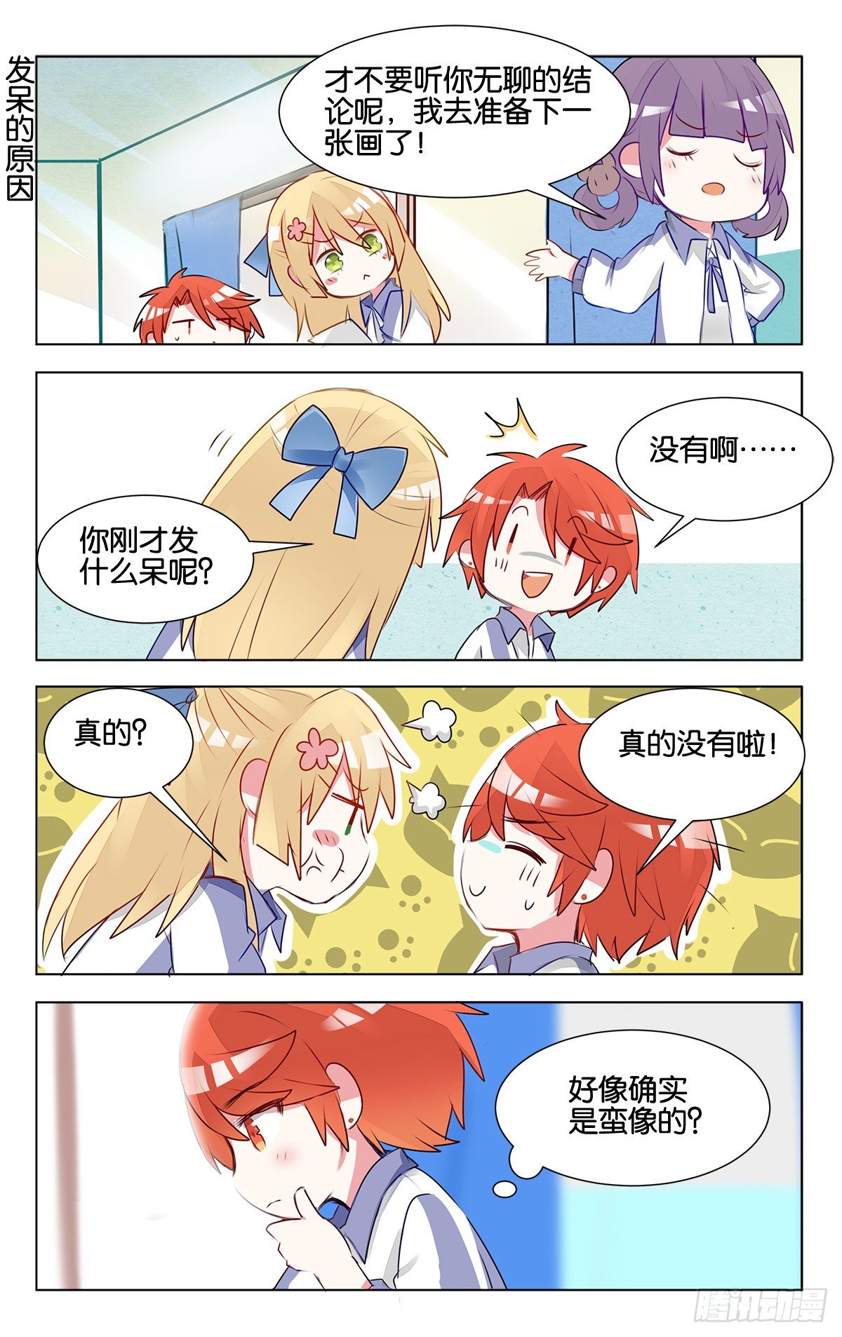 第十四话 沉迷速写的原因-第51话