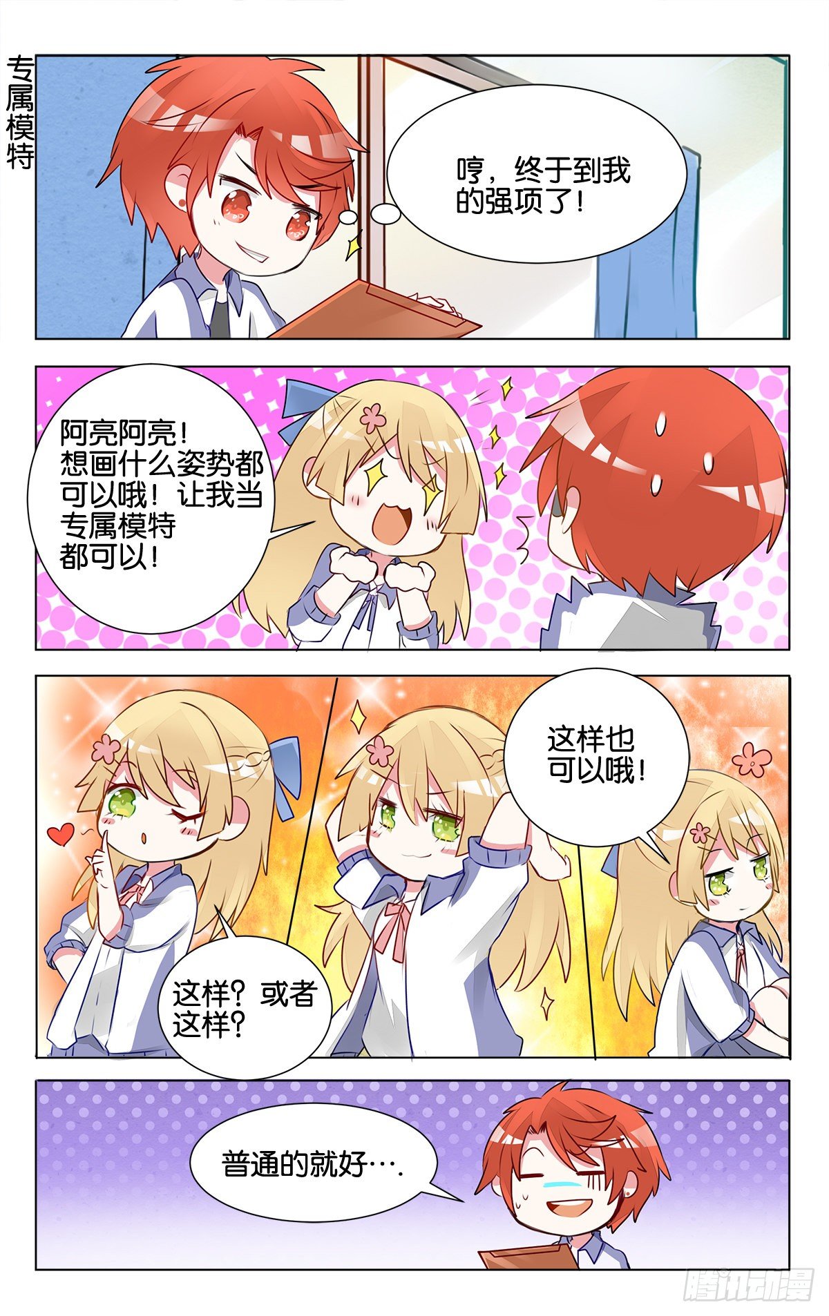 第十四话 沉迷速写的原因-第51话