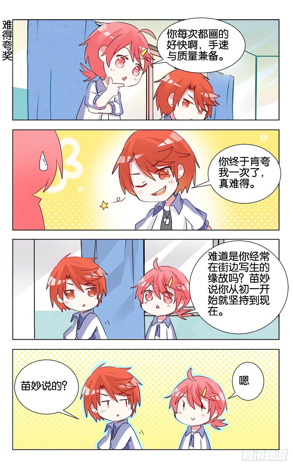 第十四话 沉迷速写的原因-第51话