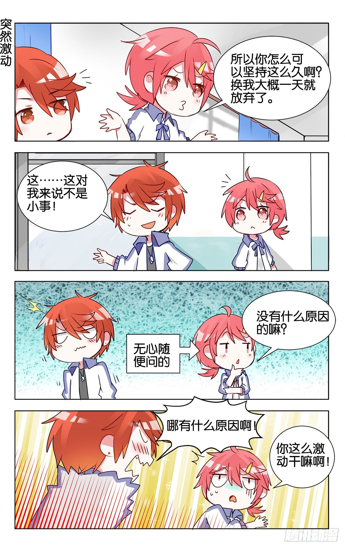 第十四话 沉迷速写的原因-第51话