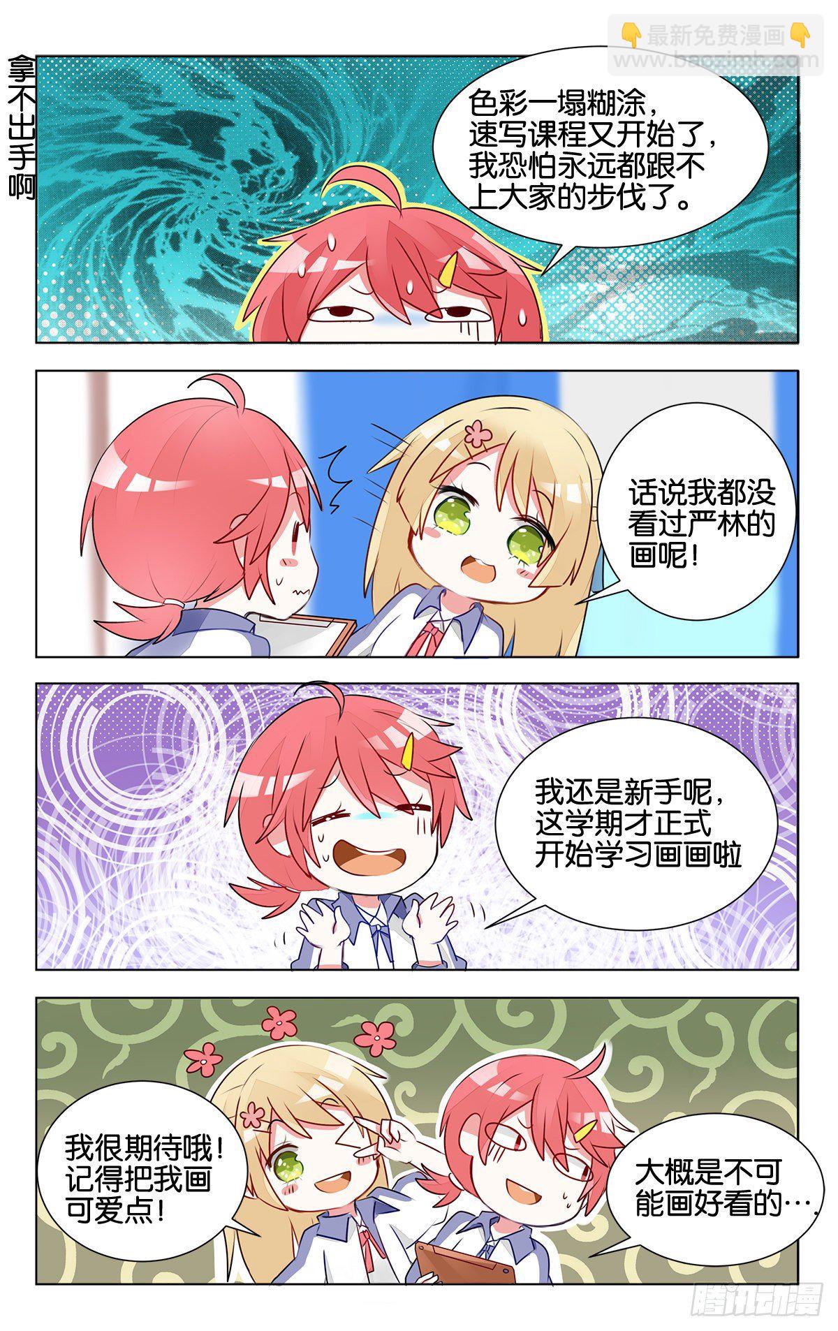 第十四话 沉迷速写的原因-第51话