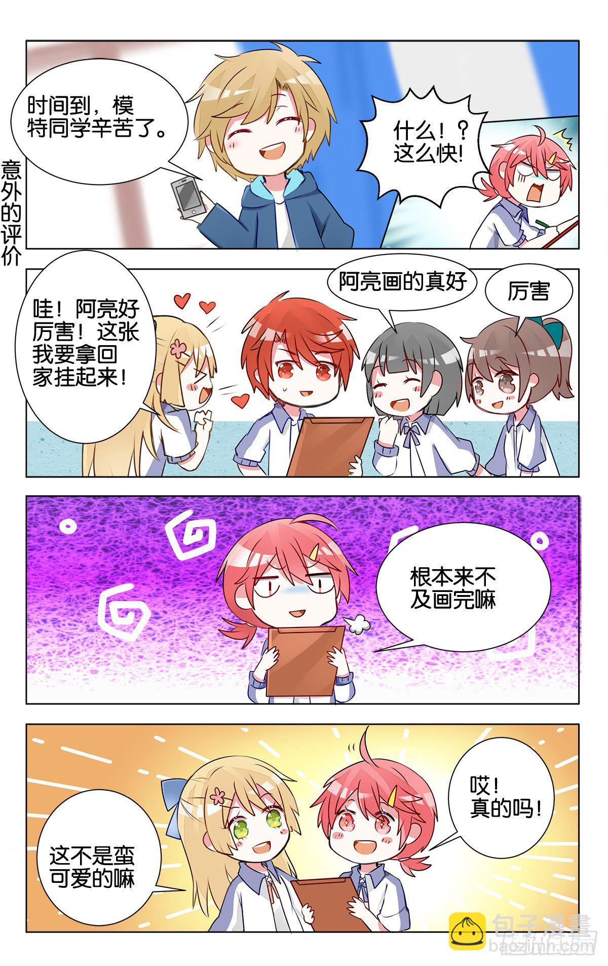 第十四话 沉迷速写的原因-第51话