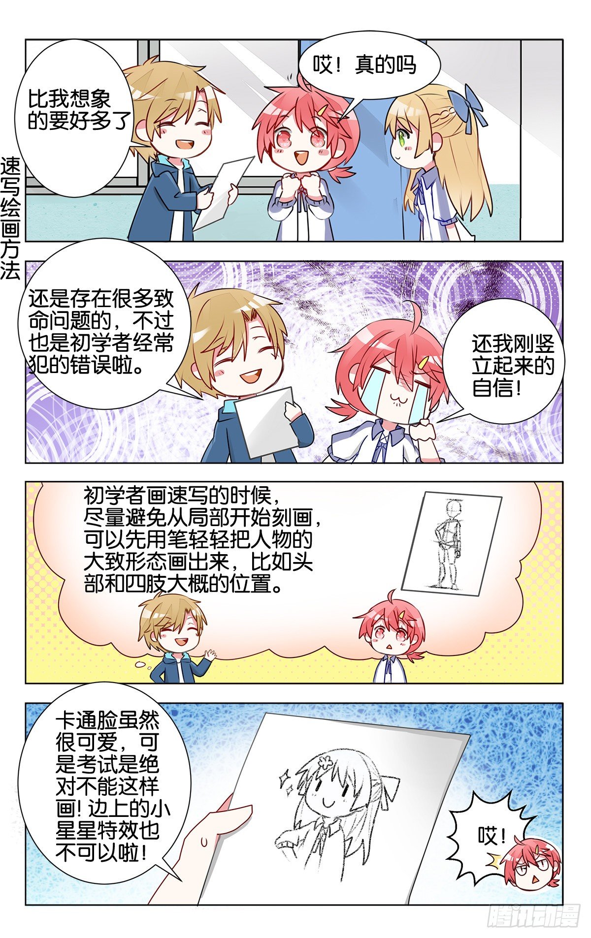 第十四话 沉迷速写的原因-第51话