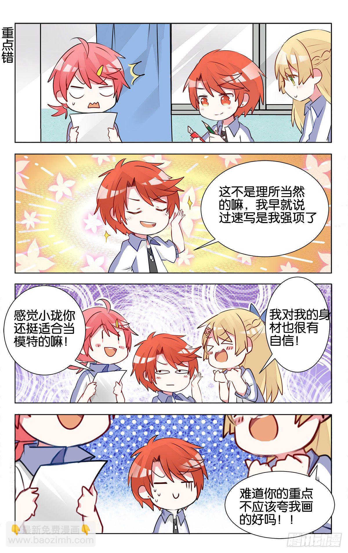 第十四话 沉迷速写的原因-第51话