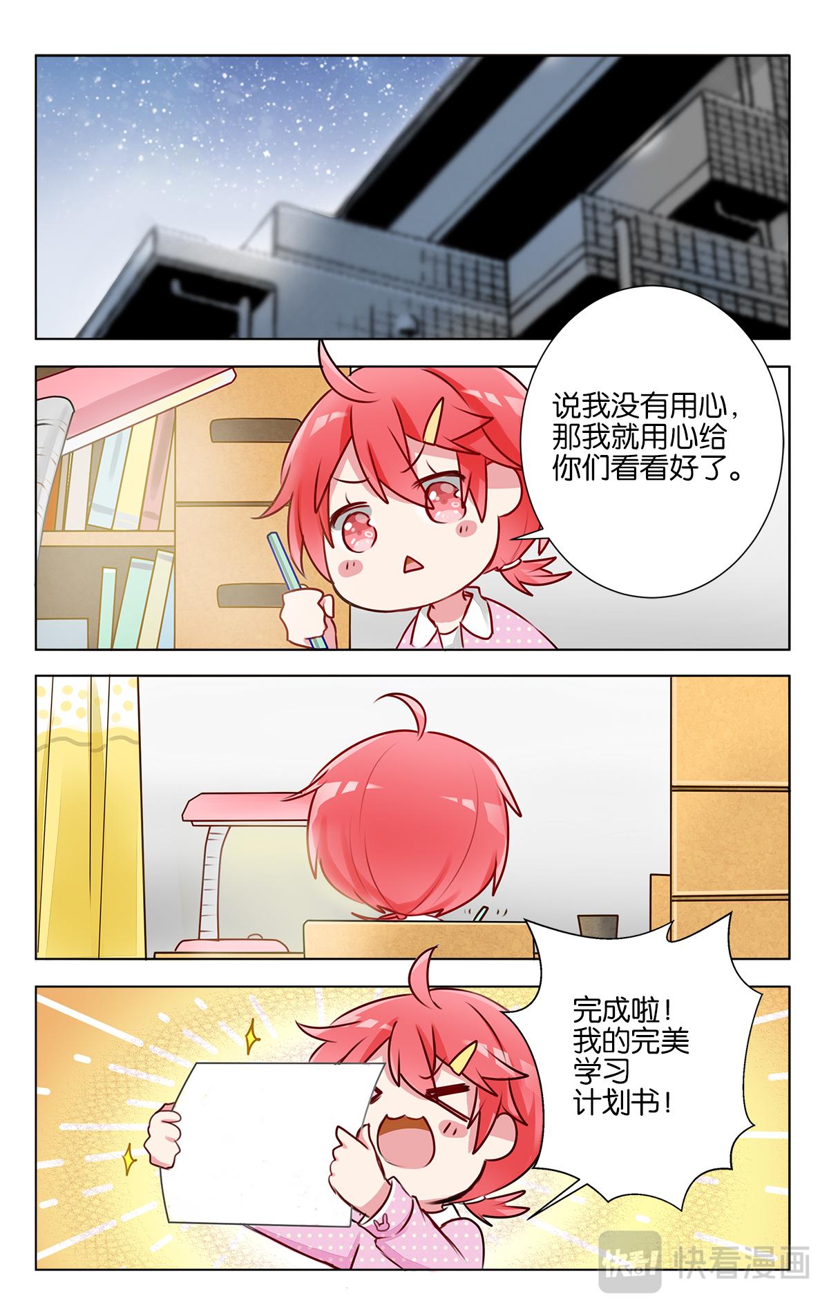 第十九话 学霸也是普通人呀-第19话