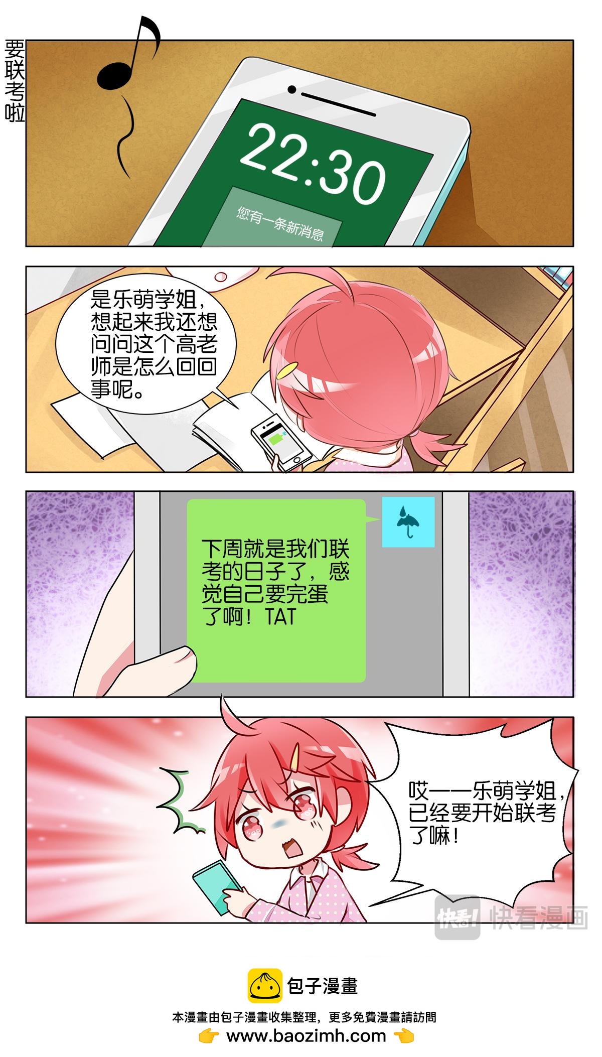 第十九话 学霸也是普通人呀-第19话