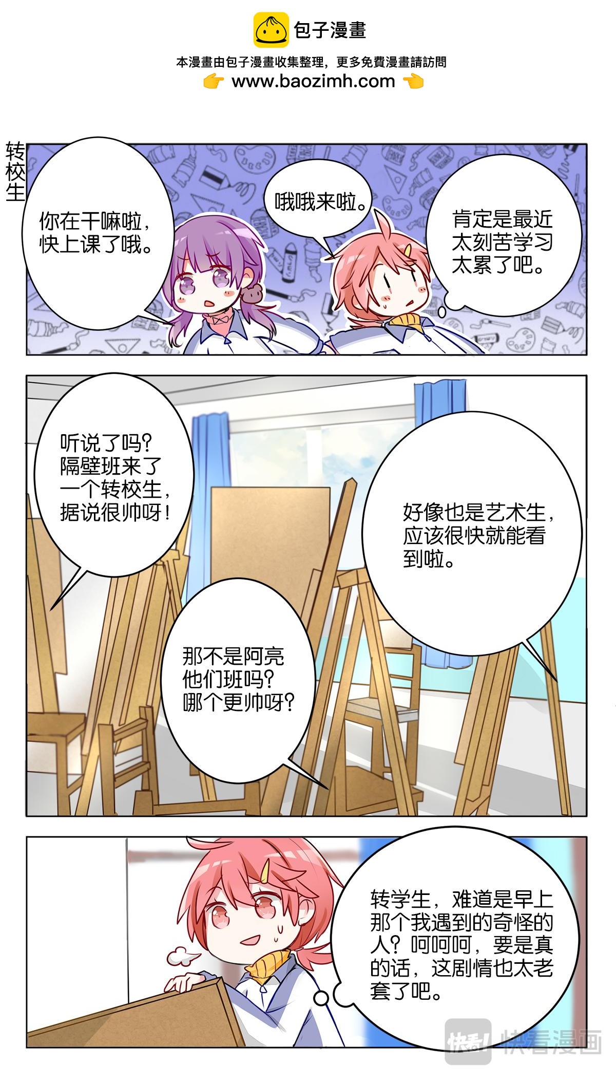 第二十一话 神秘的转校生-第21话
