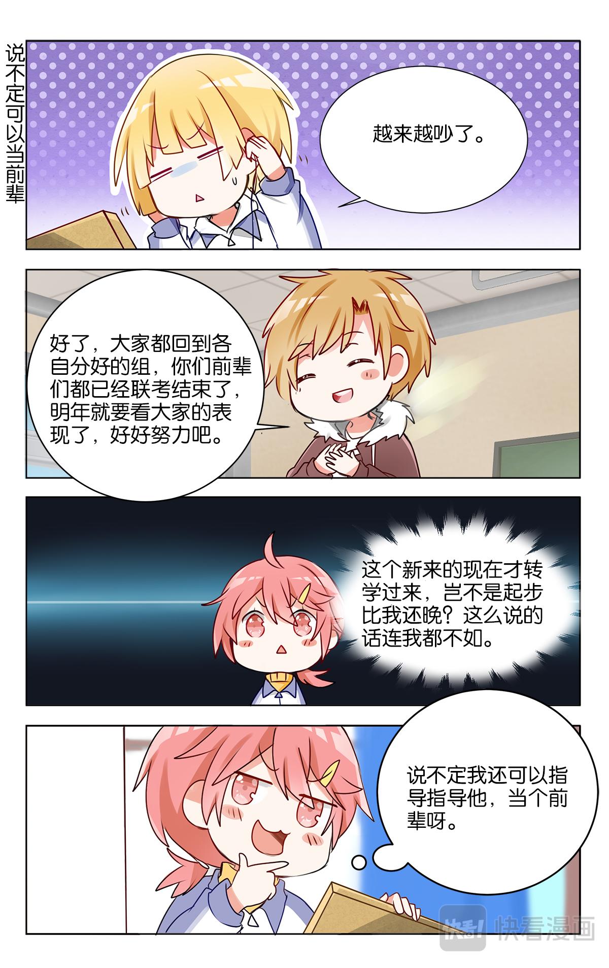 第二十一话 神秘的转校生-第21话