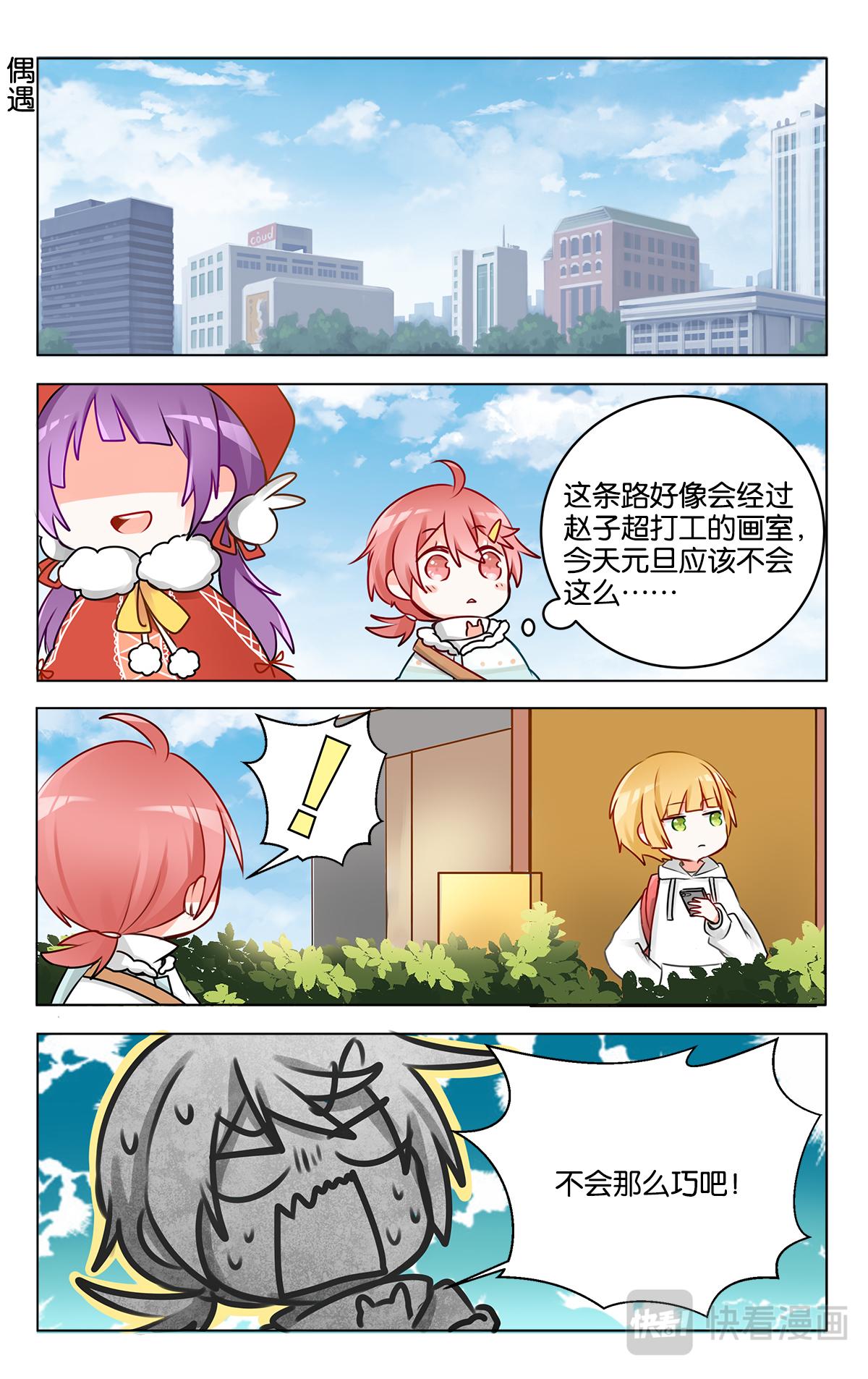 第二十三话 特别的元旦节【上】-第23话