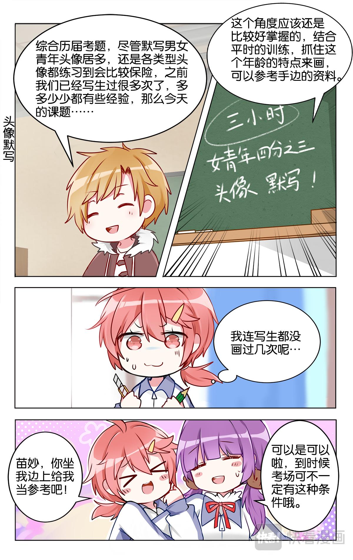 第二十五话 头疼的默写课-第25话