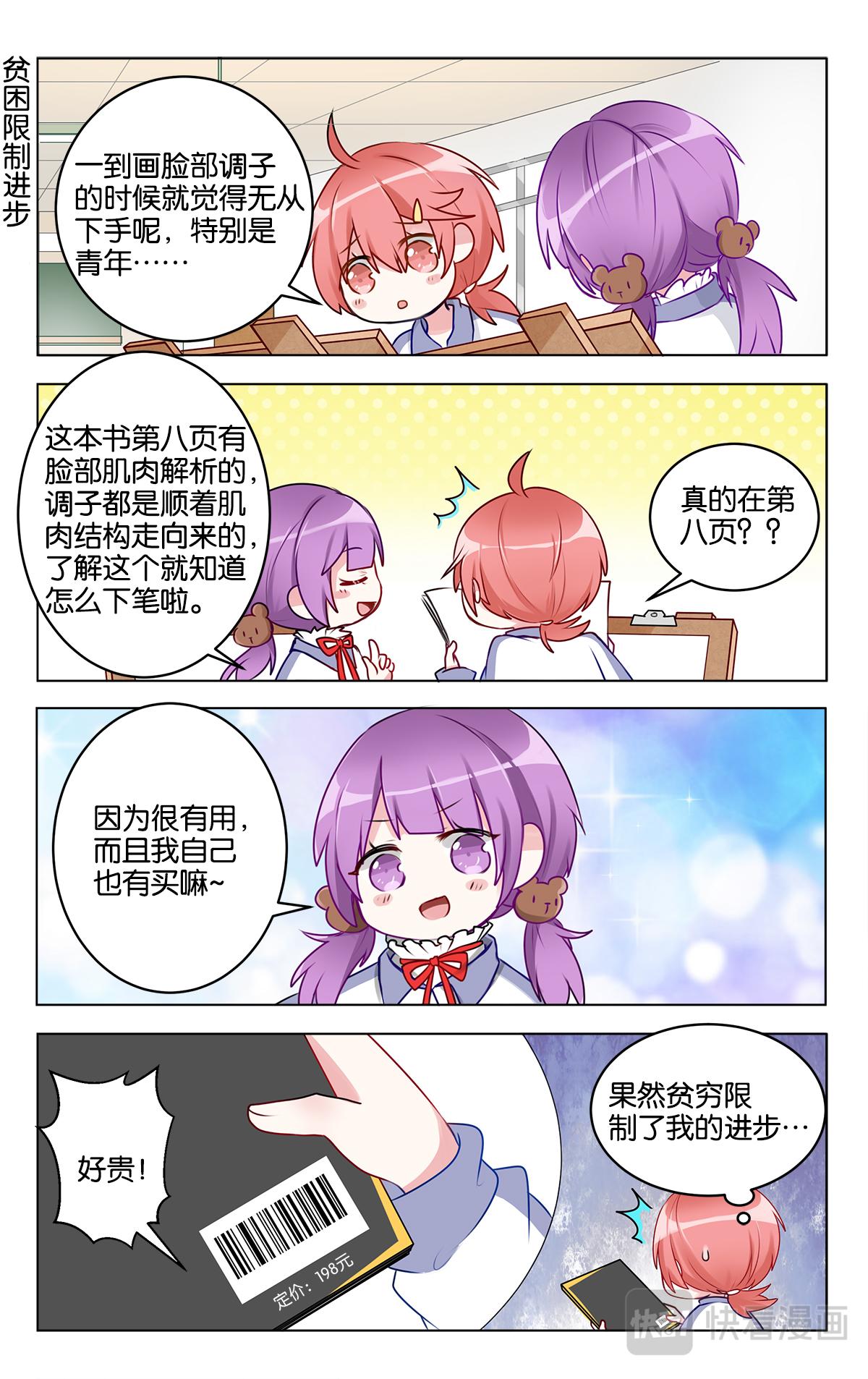 第二十五话 头疼的默写课-第25话