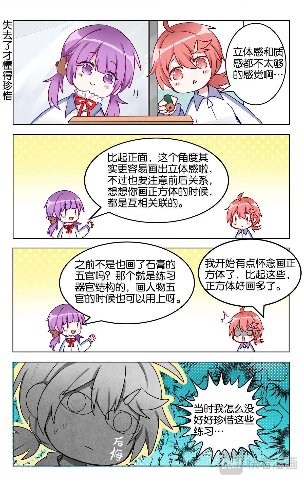 第二十五话 头疼的默写课-第25话