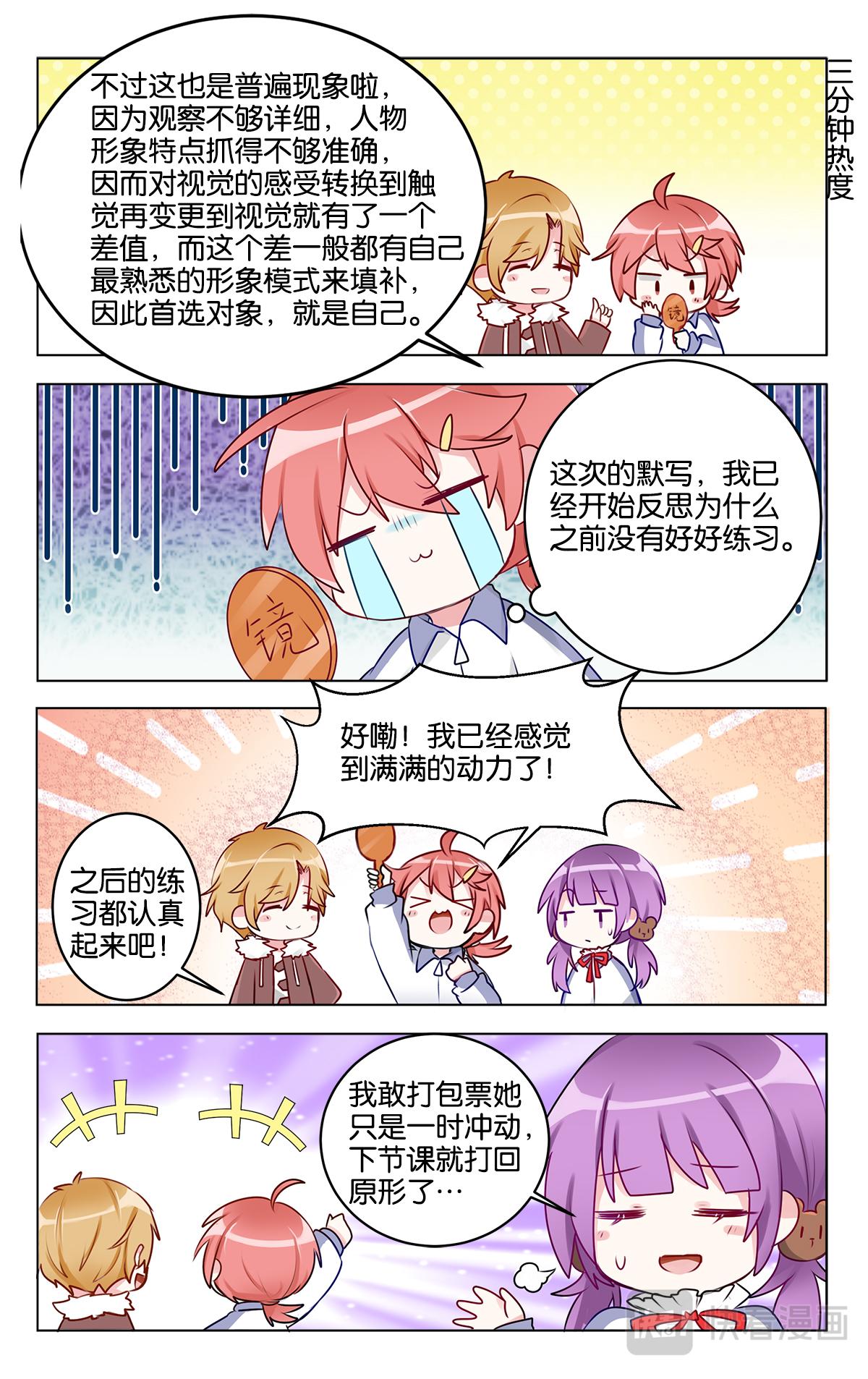 第二十五话 头疼的默写课-第25话