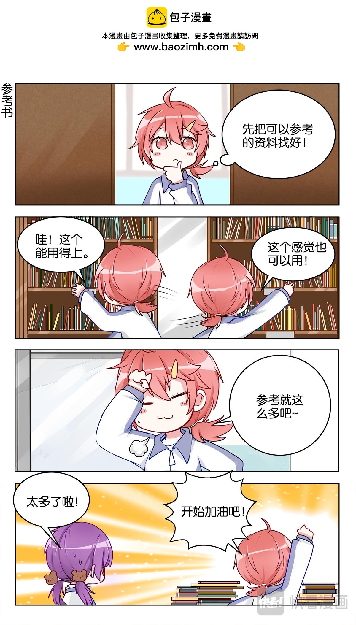 第二十五话 头疼的默写课-第25话