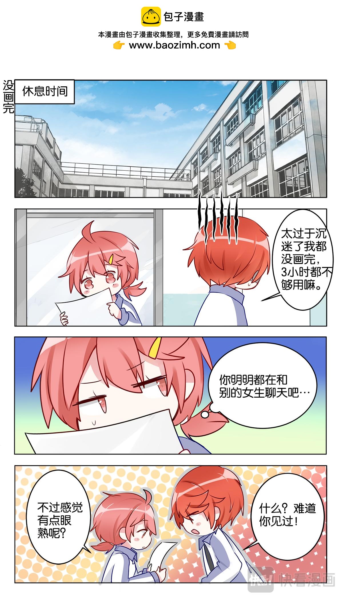 第二十五话 头疼的默写课-第25话