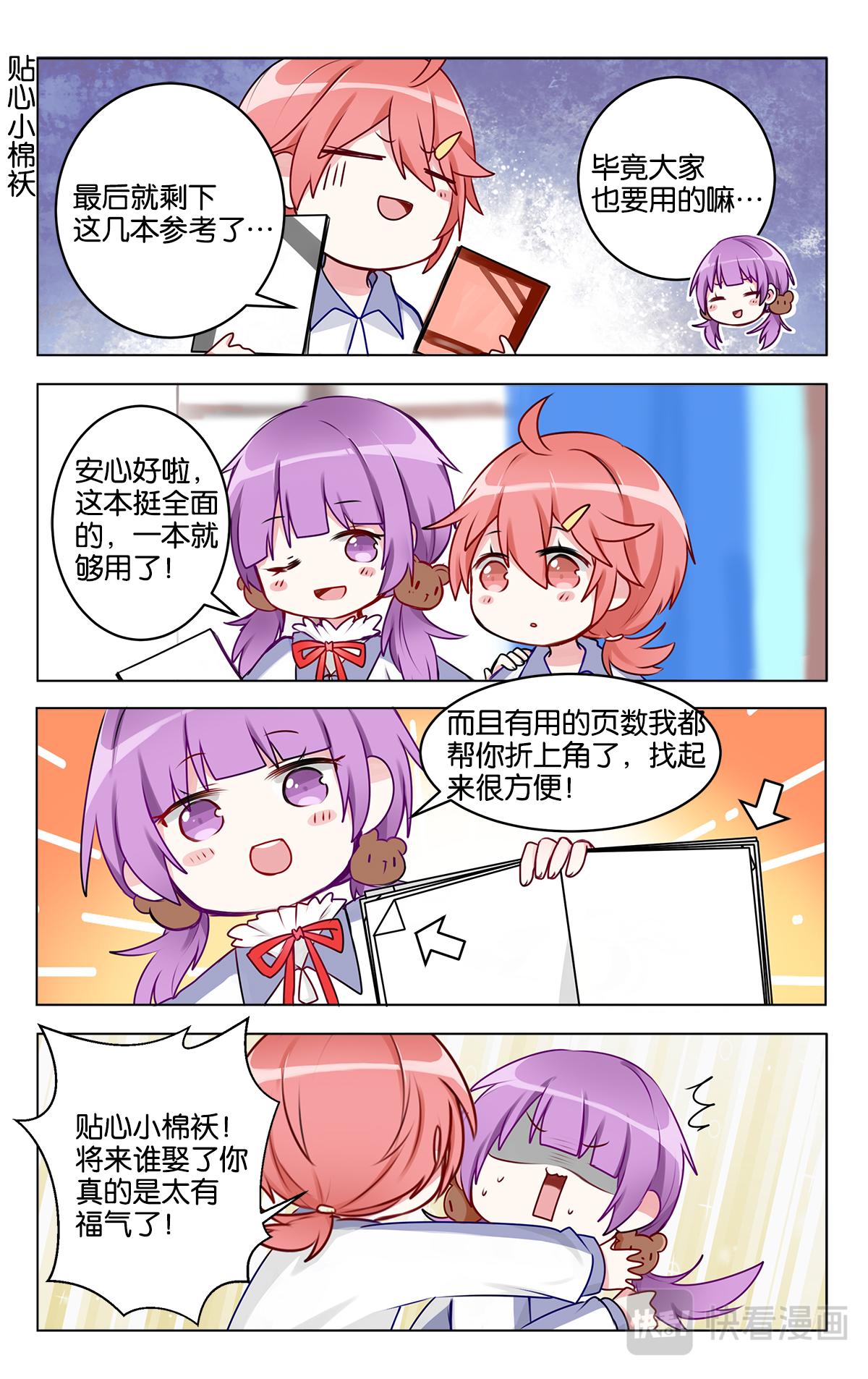 第二十五话 头疼的默写课-第25话