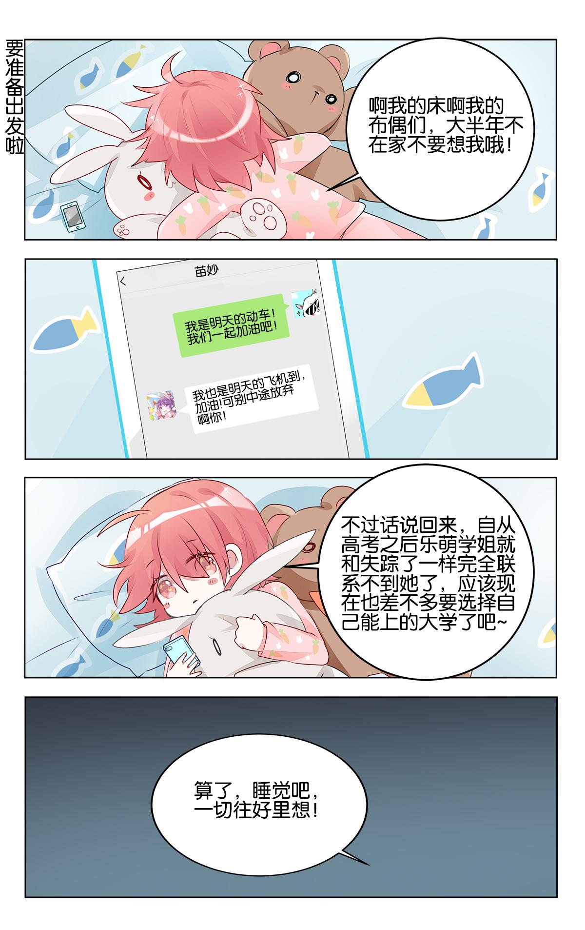 第二十九话 出发前的准备-第29话