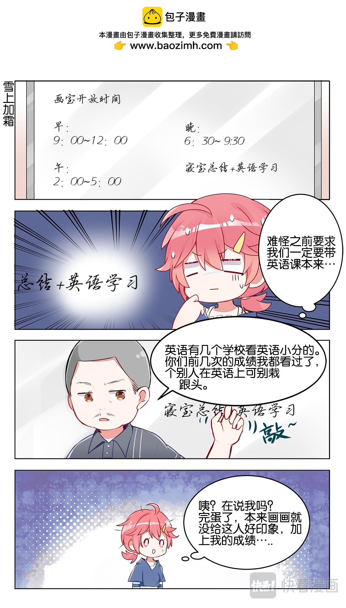 第三十一话 集训第一天-第31话
