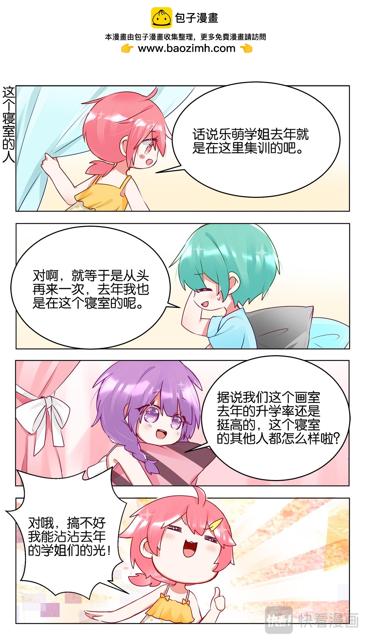 第三十七话  乐萌归队-第37话