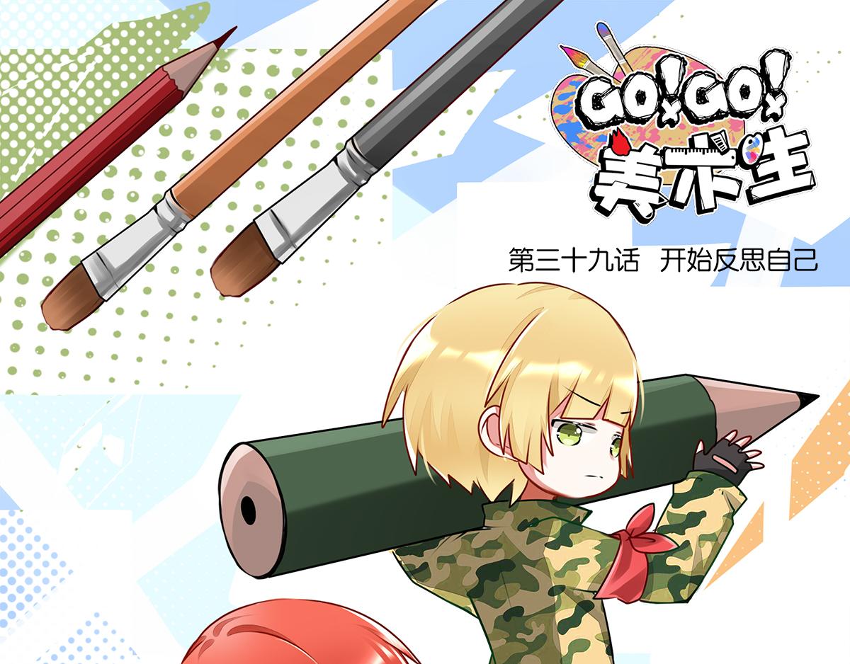 第三十九话 开始反思自己(1/2)-第39话