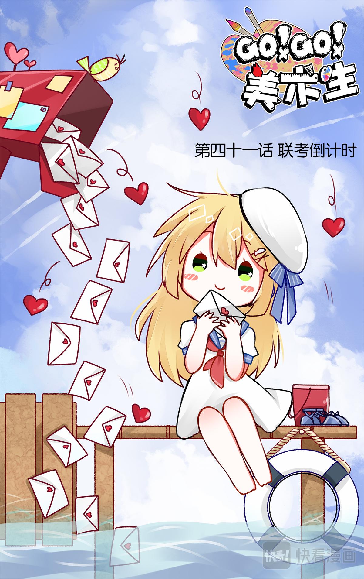 第四十一话 联考倒计时-第41话