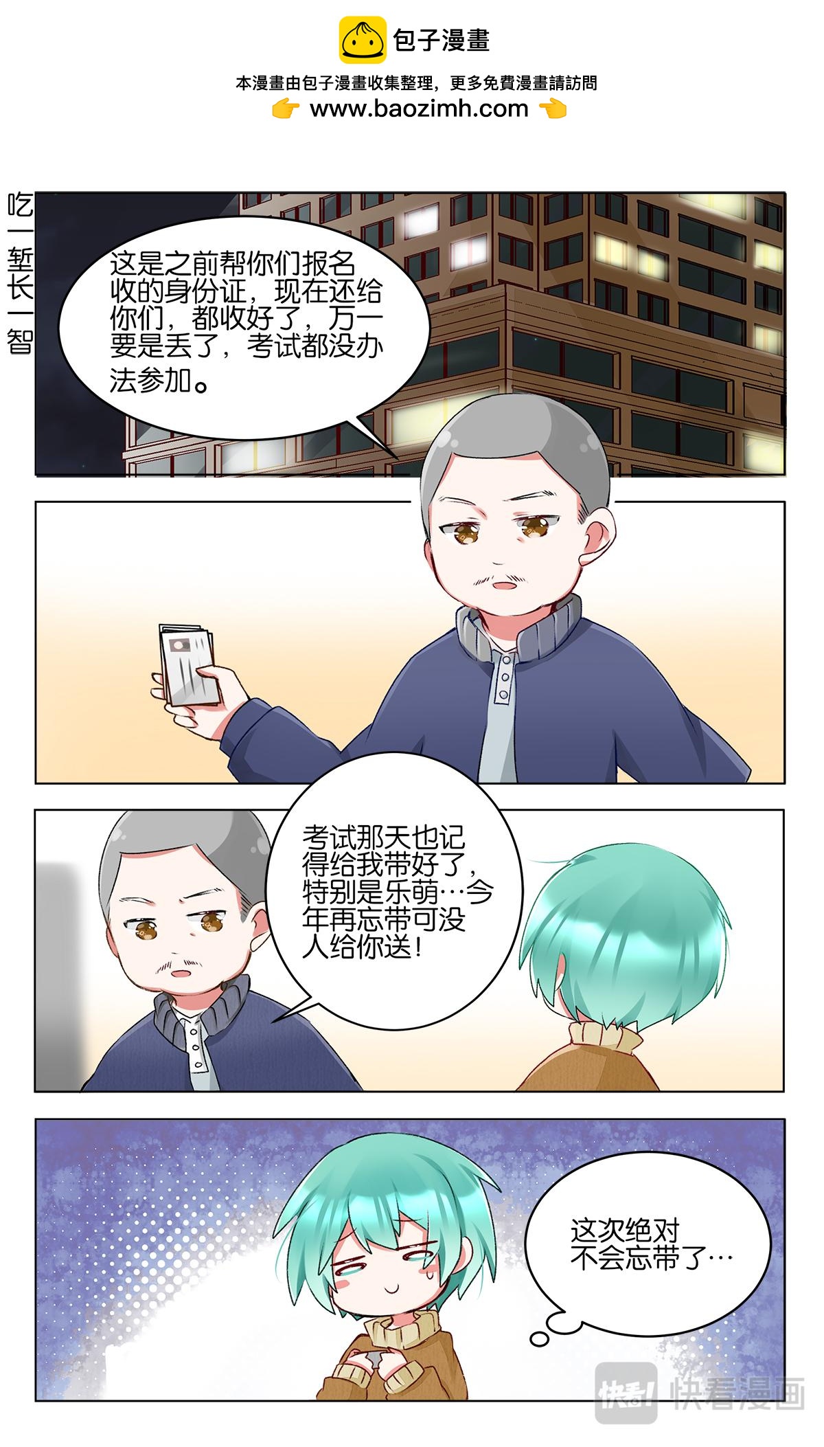 第四十一话 联考倒计时-第41话