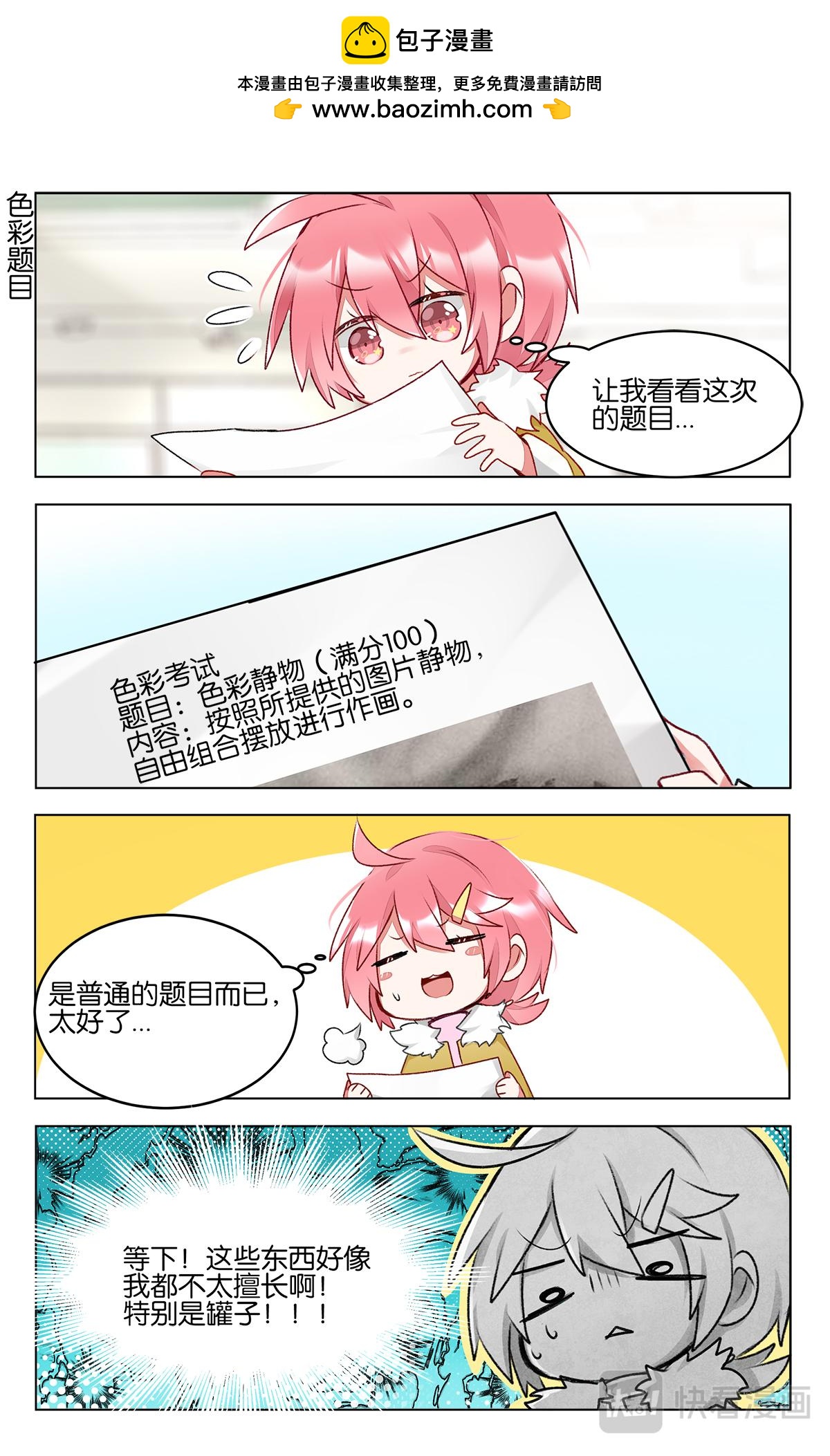 第四十三话 联考后的暂时放松-第43话