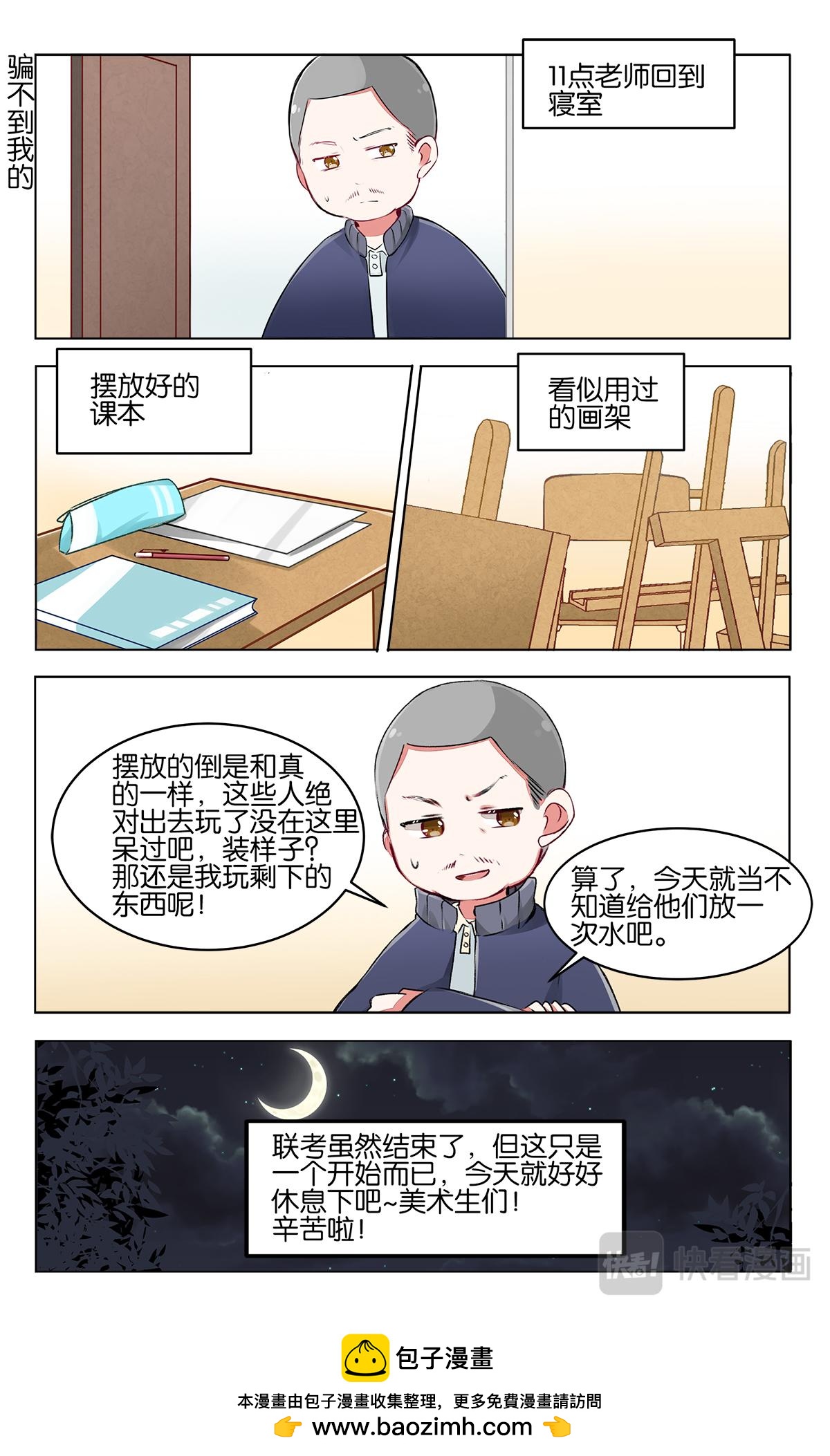 第四十三话 联考后的暂时放松-第43话