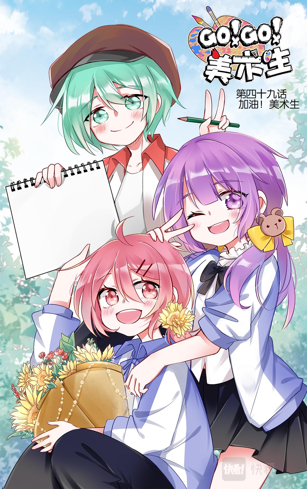 第四十九话  加油！美术生-第49话
