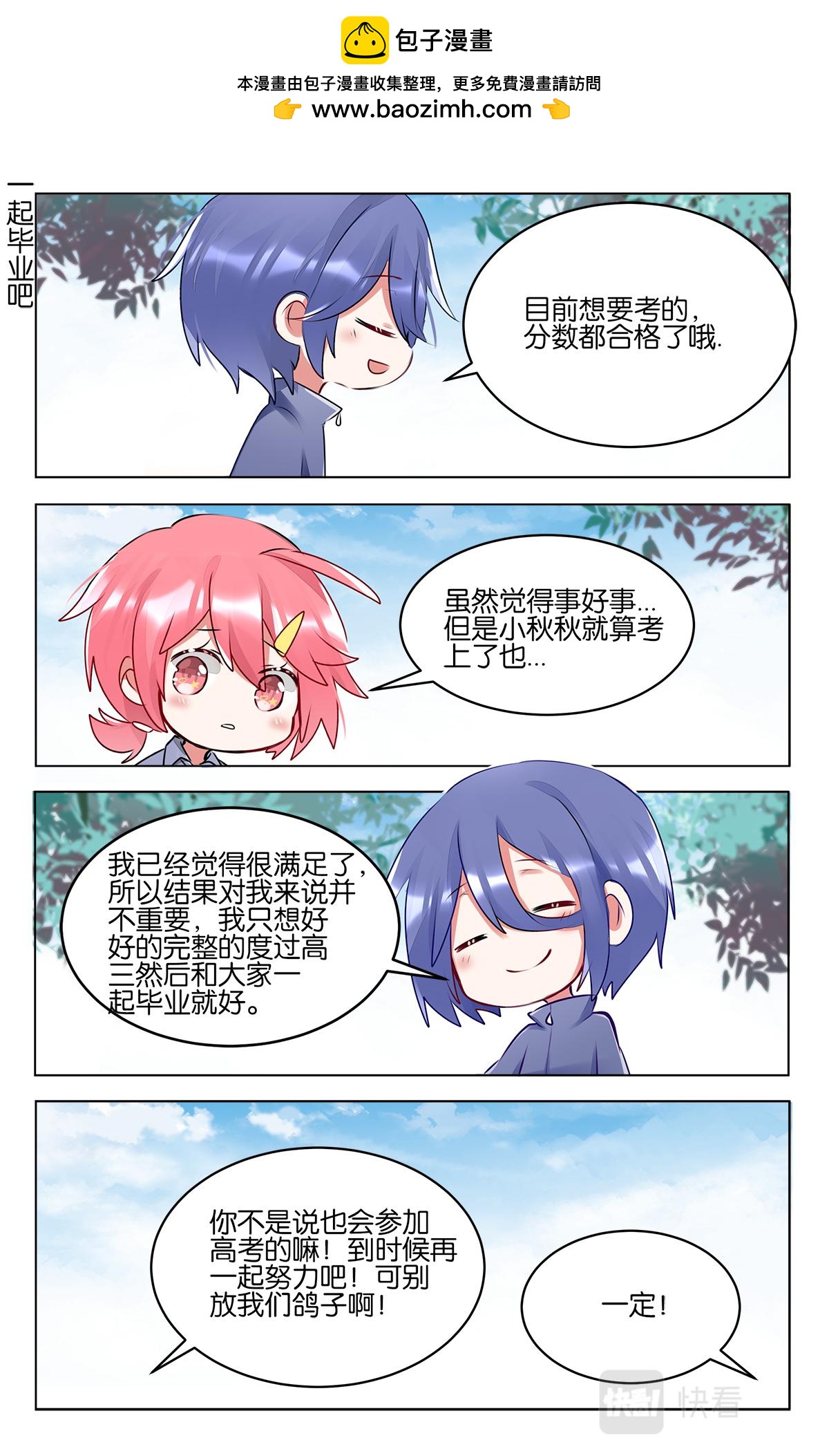 第四十九话  加油！美术生-第49话