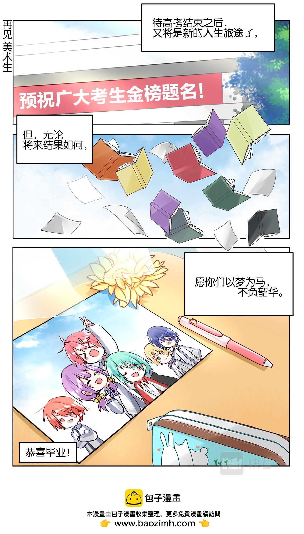 第四十九话  加油！美术生-第49话