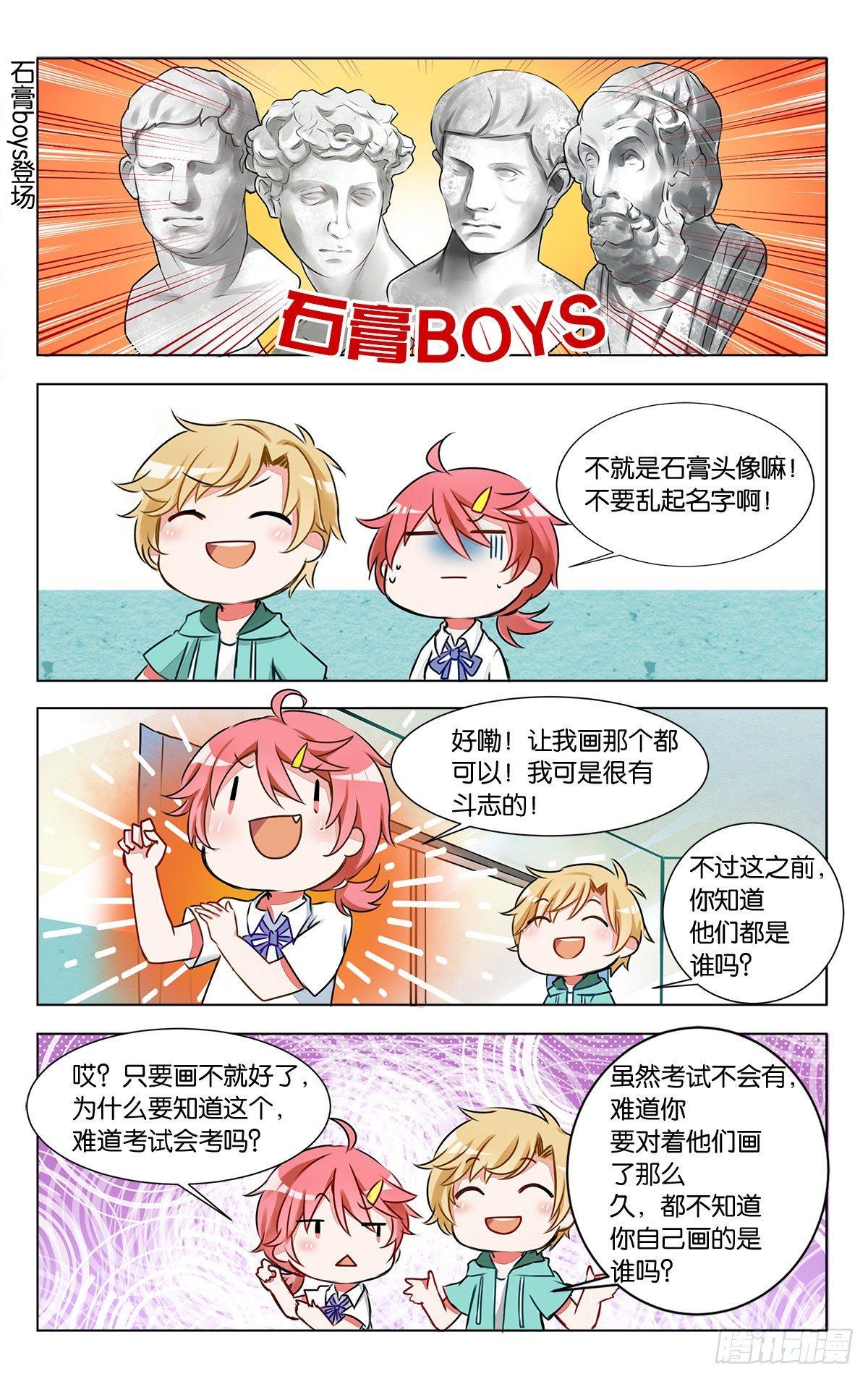 第六话 石膏们请多多指教-第7话