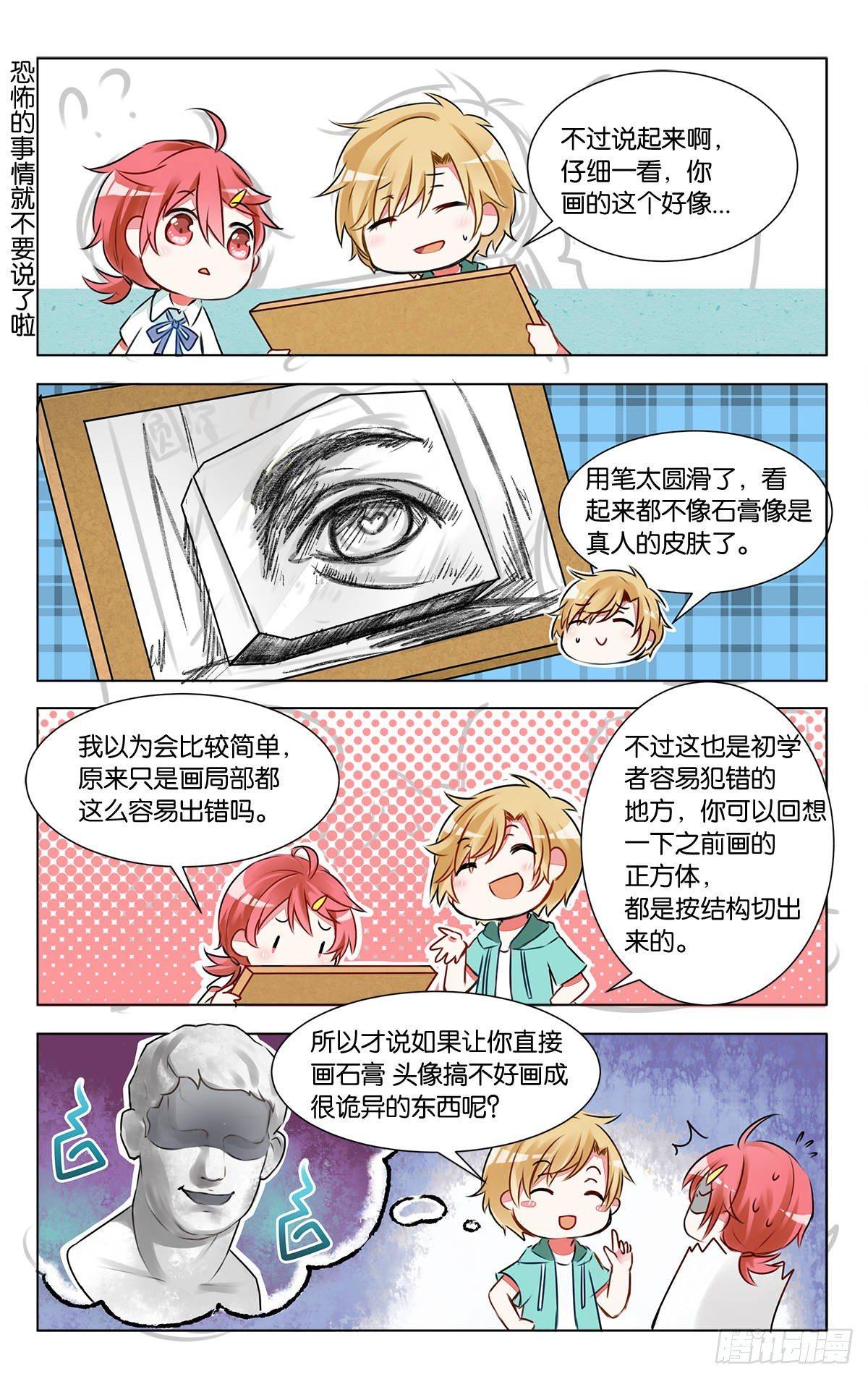 第六话 石膏们请多多指教-第7话