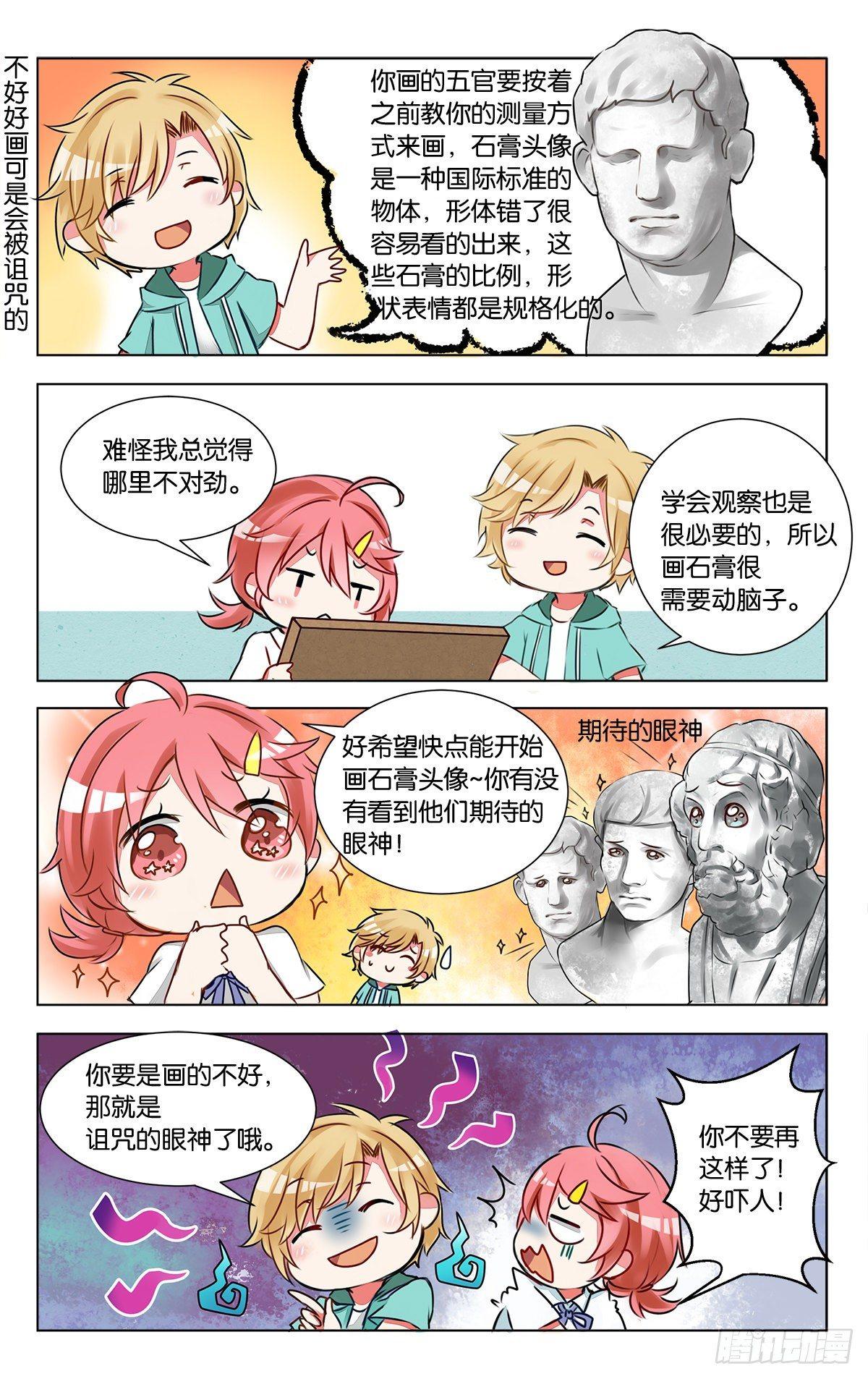 第六话 石膏们请多多指教-第7话