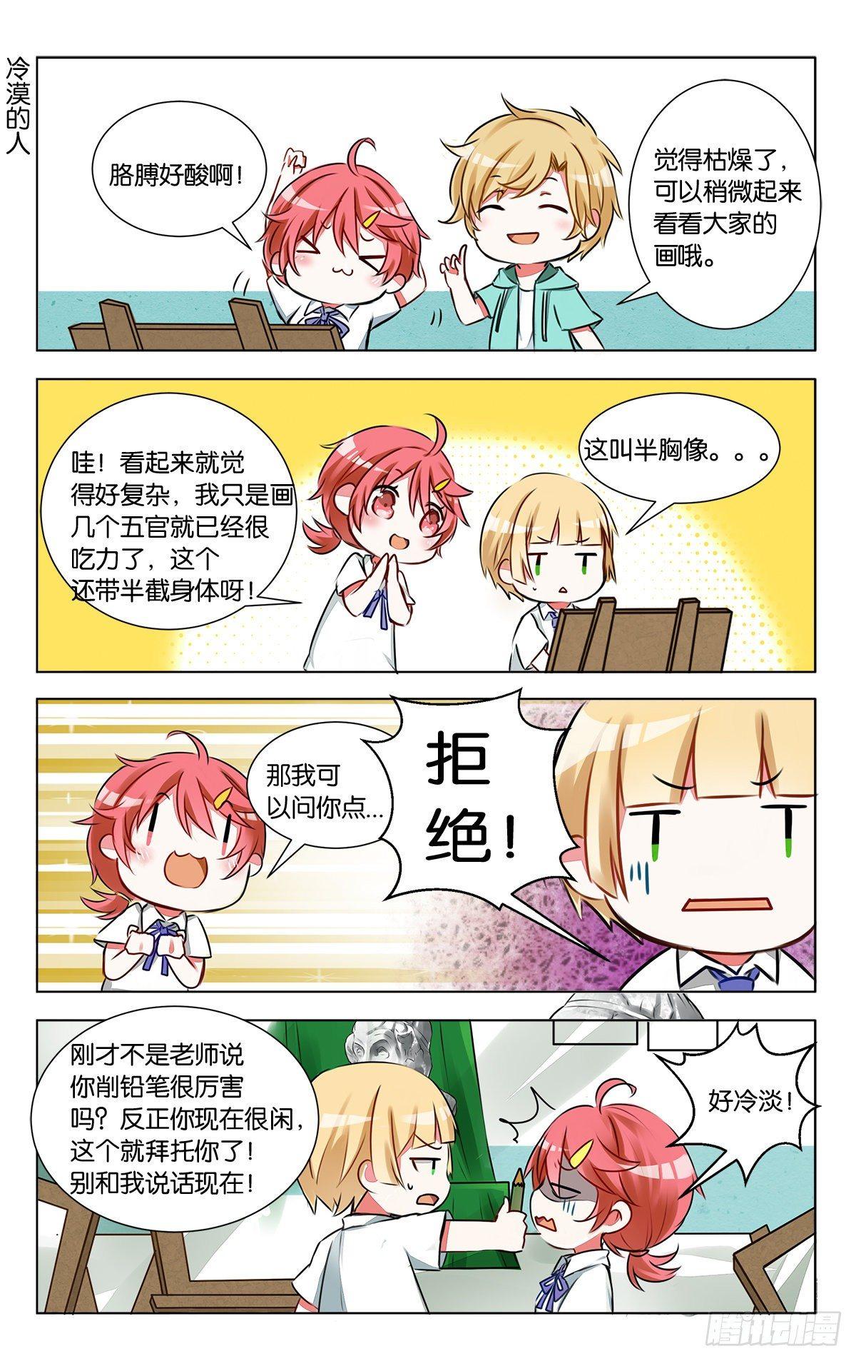 第六话 石膏们请多多指教-第7话