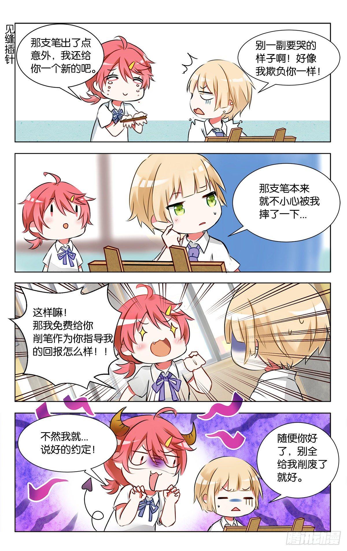 第六话 石膏们请多多指教-第7话
