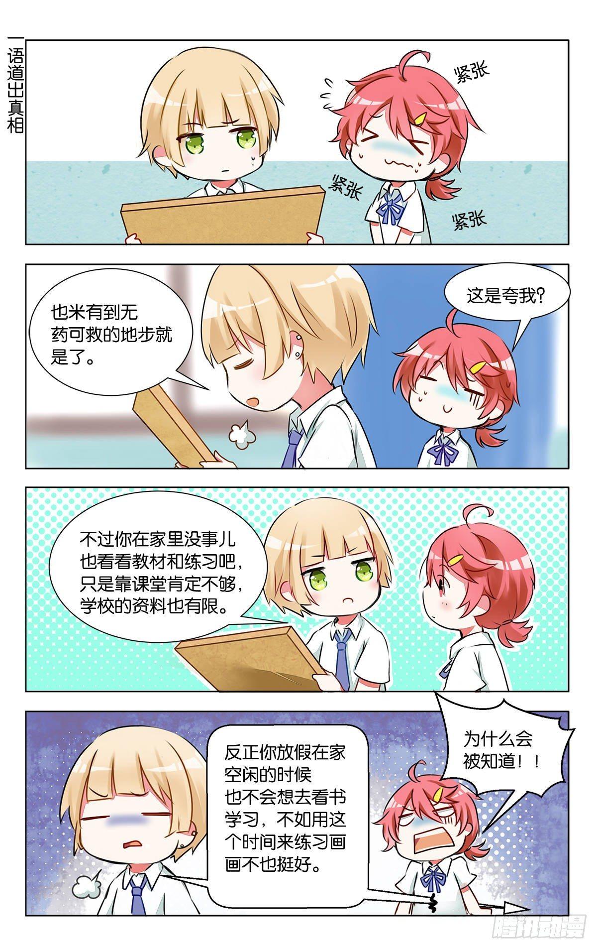 第六话 石膏们请多多指教-第7话