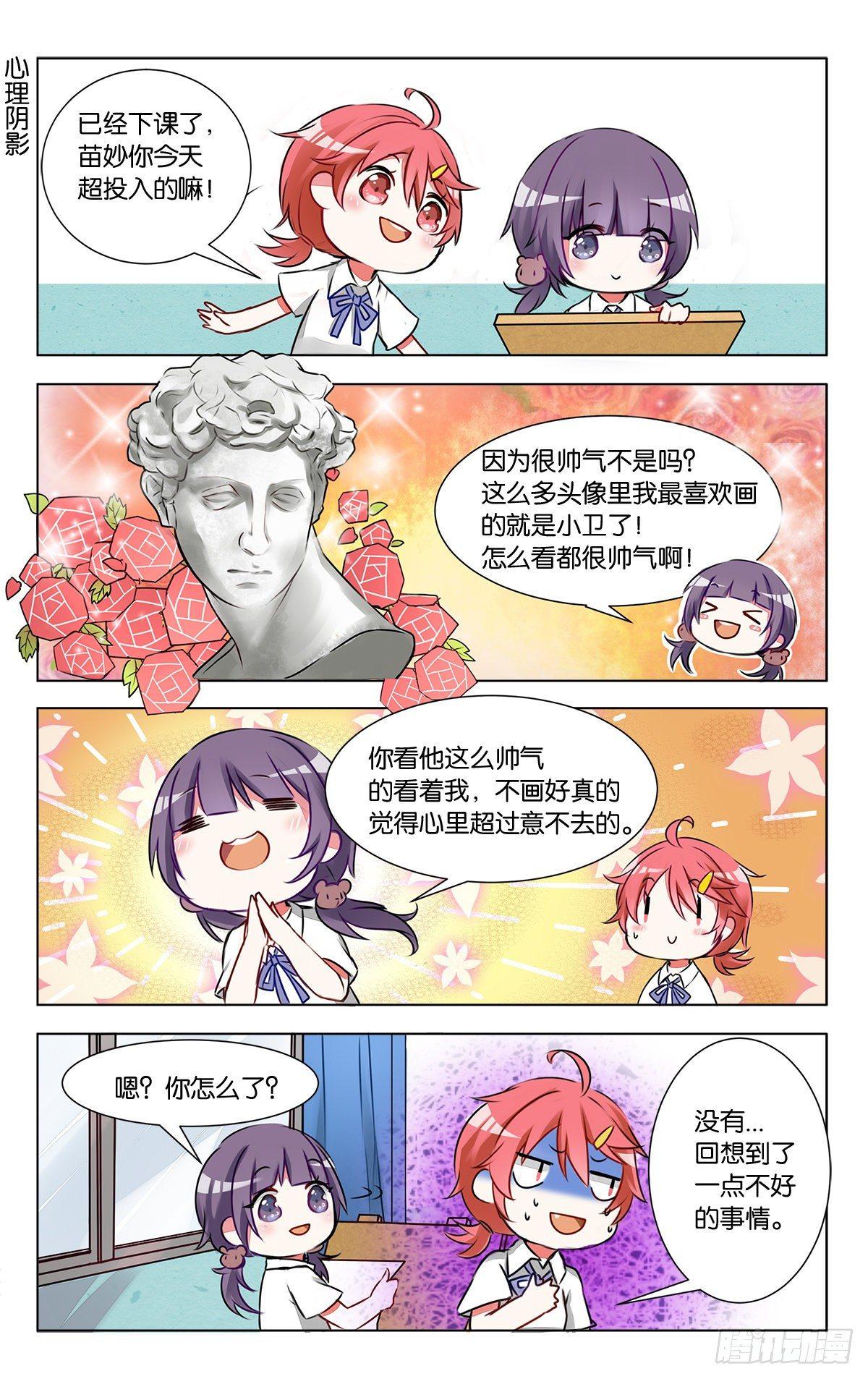 第六话 石膏们请多多指教-第7话