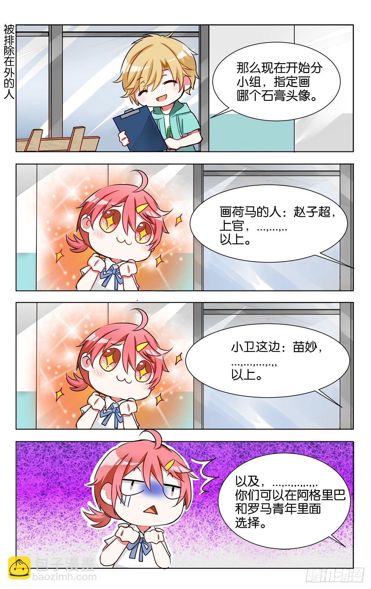 第六话 石膏们请多多指教-第7话
